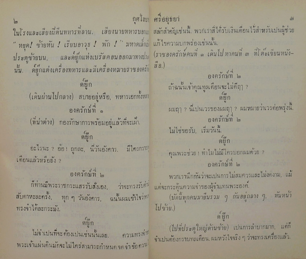 กุศโลบาย