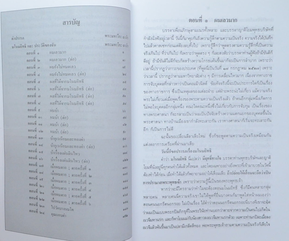 มโนมยิทธิและประวัติของฉัน