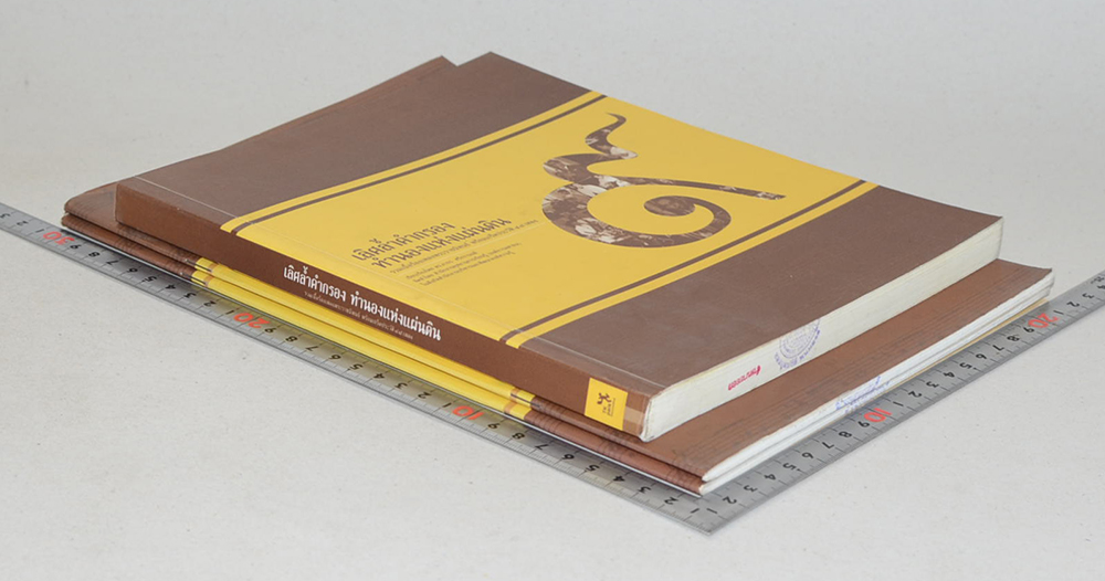 เลิศล้ำคำกรอง ทำนองแห่งแผ่นดิน (3 เล่ม / ขายตามสภาพ)