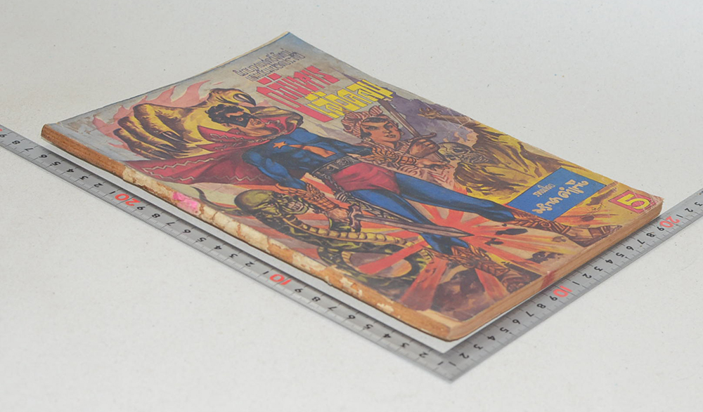 อภินิหารเสื้อคลุม (เล่มเดียวจบ)