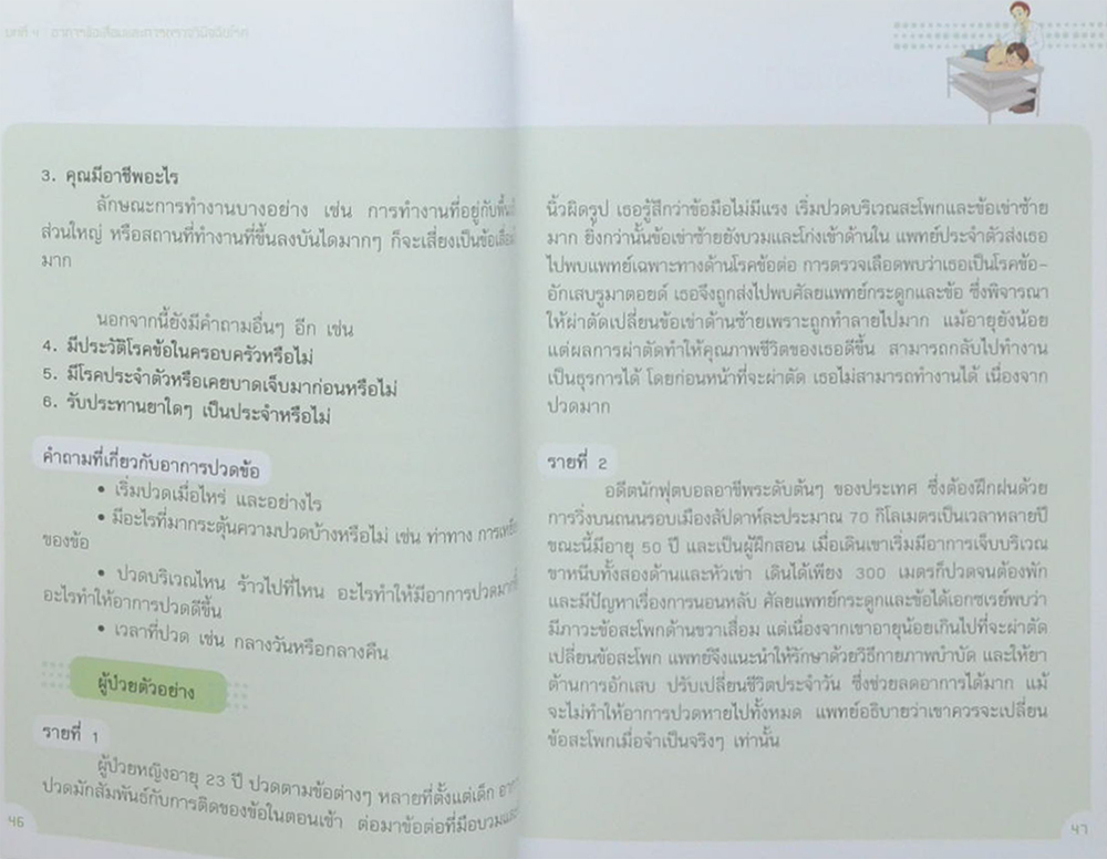 อยากให้เรามีแต่ ข้อ ดี