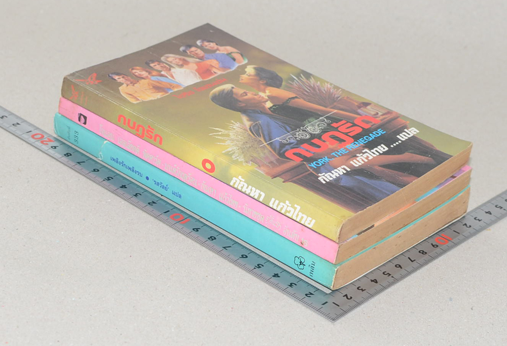 รวมเรื่อง (3 เล่ม / เล่มเล็ก)