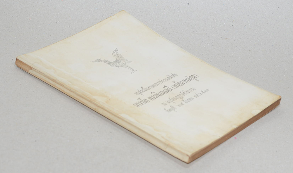 นาวาโท พระพิมลเสนี (เรื่องการปกครองและเศรษฐกิจ)