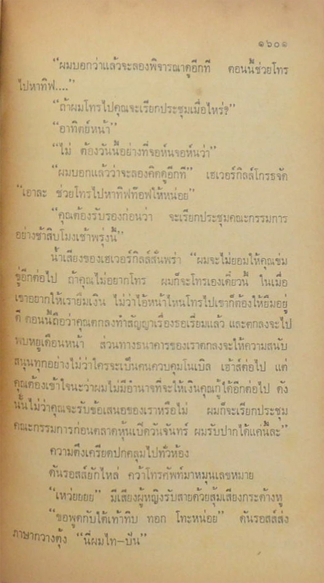 โนเบิล เฮ้าส์ (เล่ม 3)