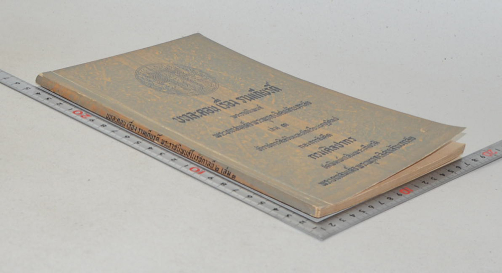 บทละคร เรื่อง รามเกียรติ์ (เล่ม 3)