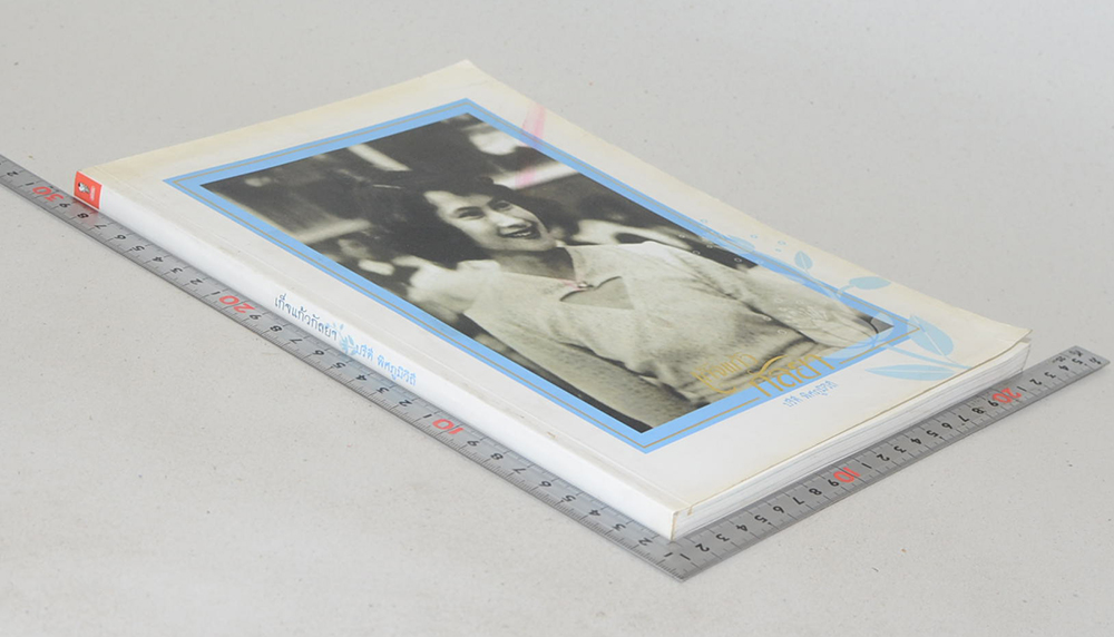 เก็จแก้วกัลยา