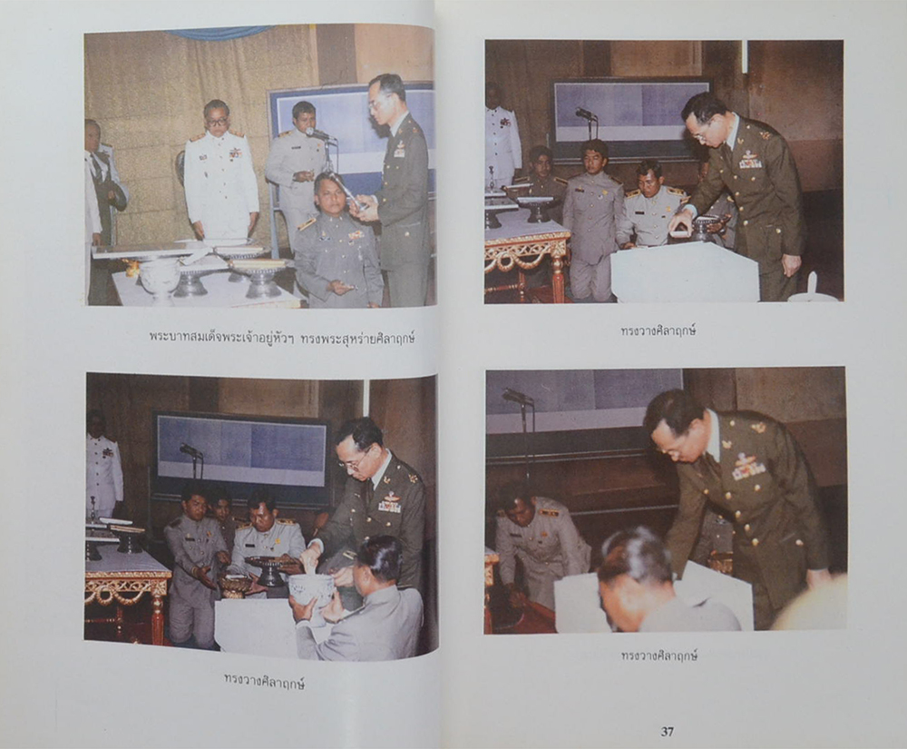 “ภูมิพลอดุลยเดชมหาราช” 19 มกราคม 2531