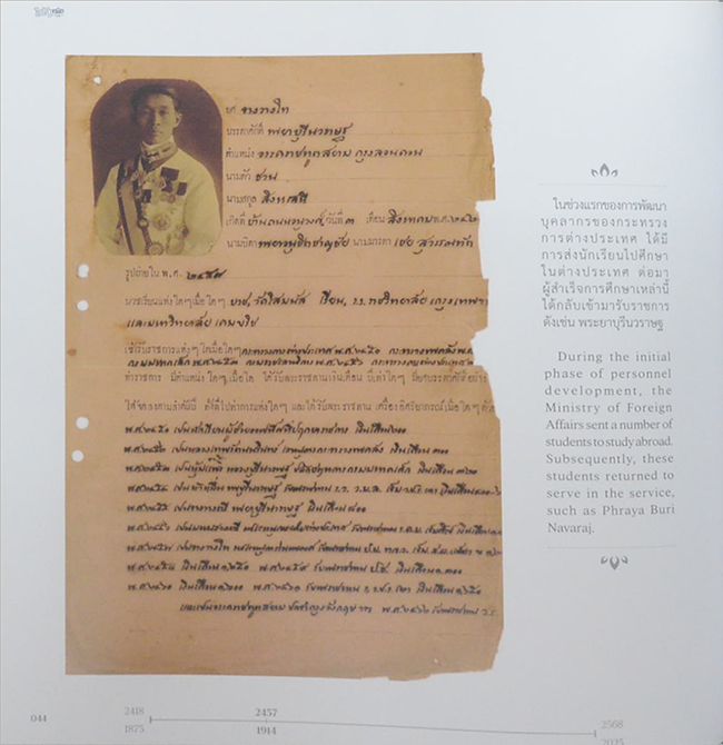 สมุดภาพที่ระลึกเนื่องในโอกาสครบรอบ 150 ปี กระทรวงการต่างประเทศ (2418-2568) (ภาษาไทย-อังกฤษ)