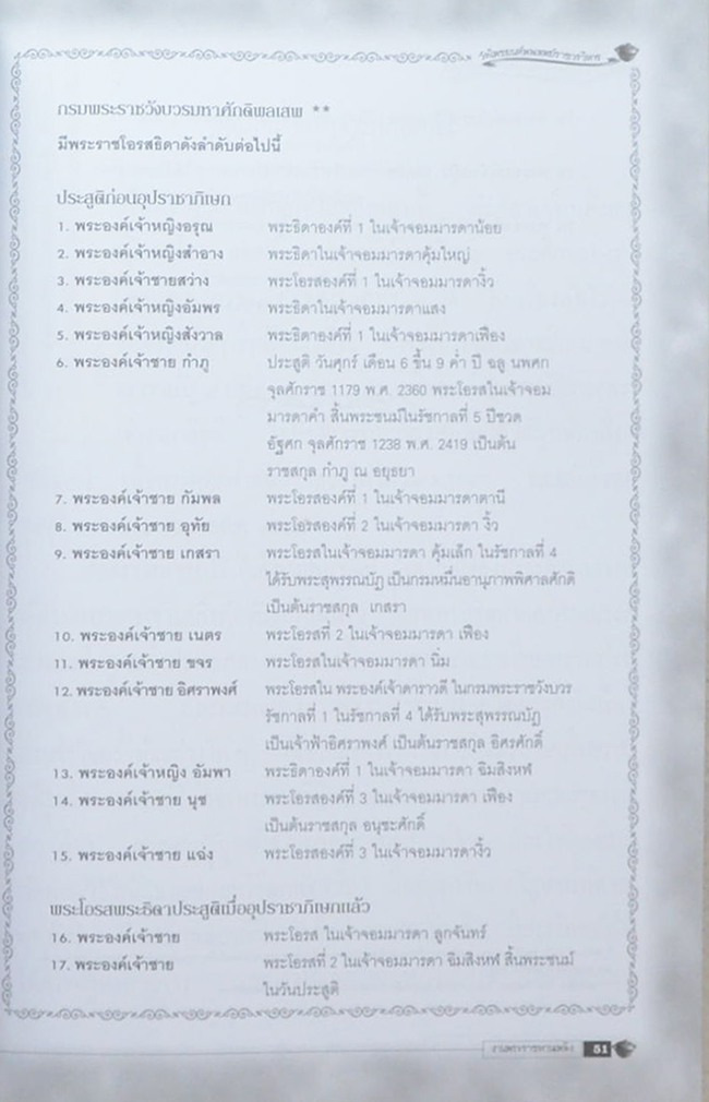 พระราชมงคลญาณ (เปลี่ยน ปณีโต) (หนังสือจารึกกัลยาณี)