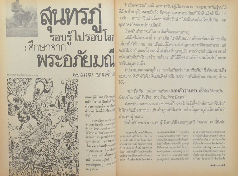 ศิลปวัฒนธรรม ปีที่ 10 ฉบับที่ 9 กรกฎาคม 2532