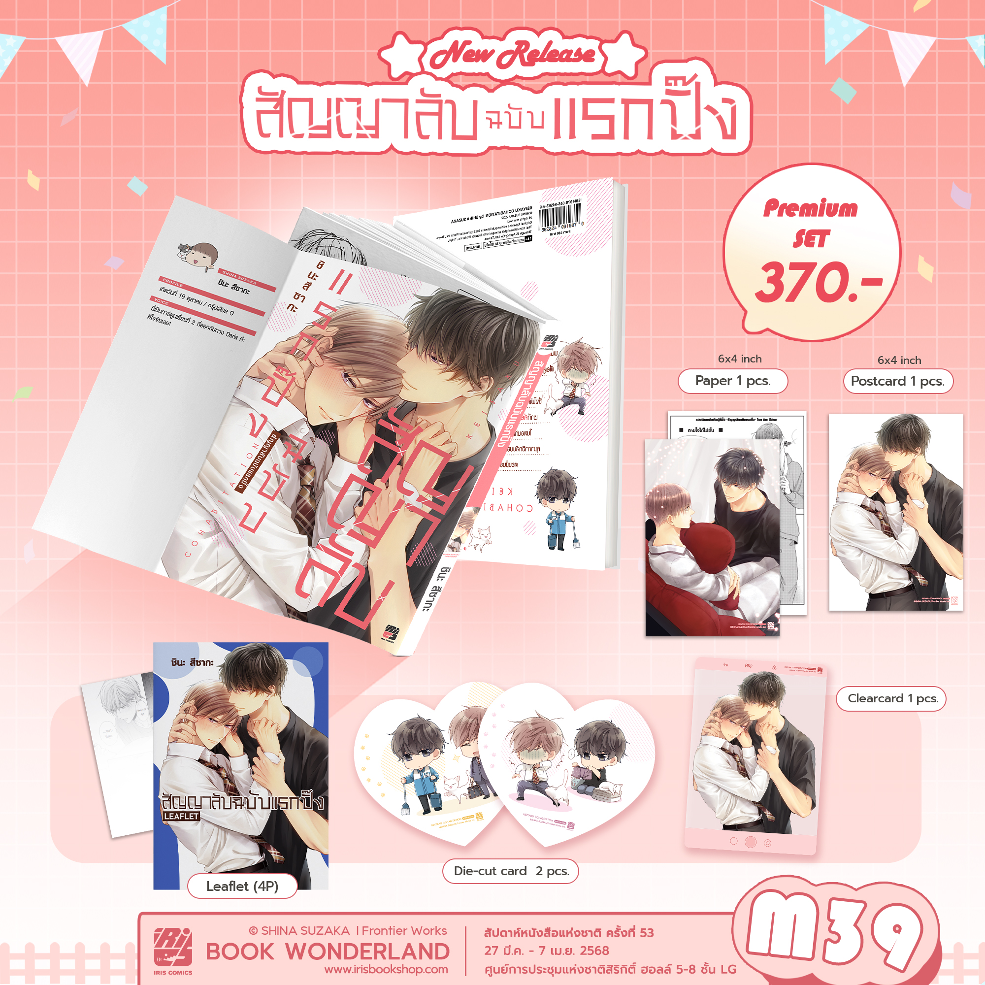 [Limited] สัญญาลับฉบับแรกปิ้ง