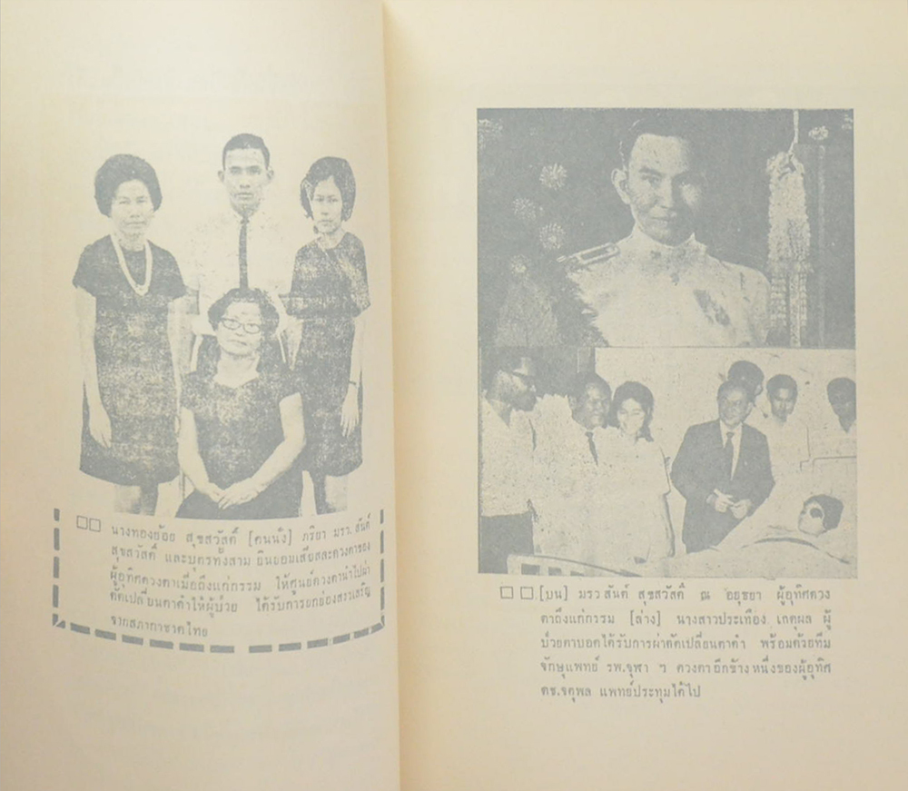 ม.ร.ว. สันต์ สุขสวัสดิ์ (อยุธยาล่มแล้ว)