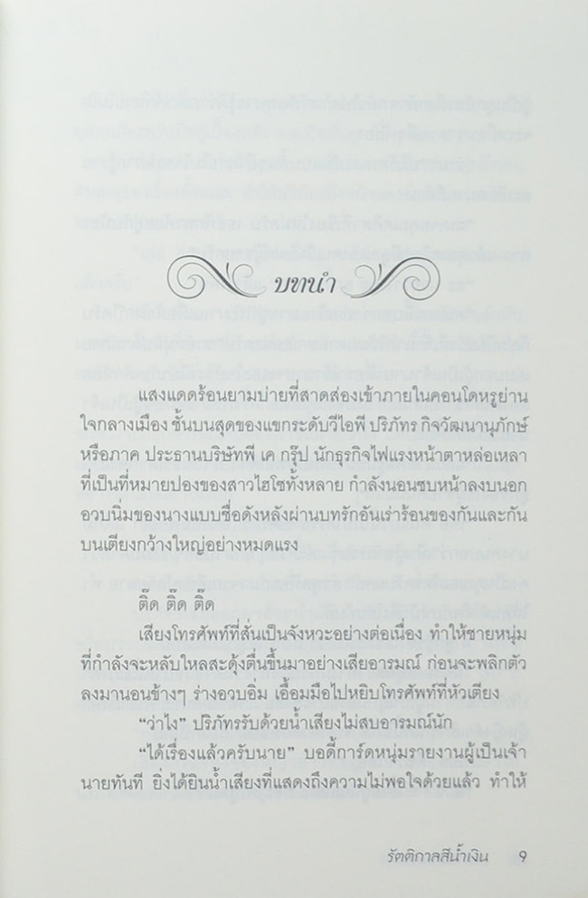 ซาตานลวงใจ