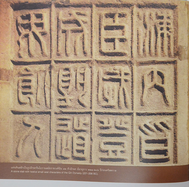 พัฒนาการของอักษรไทย (ภาษาไทย-อังกฤษ)