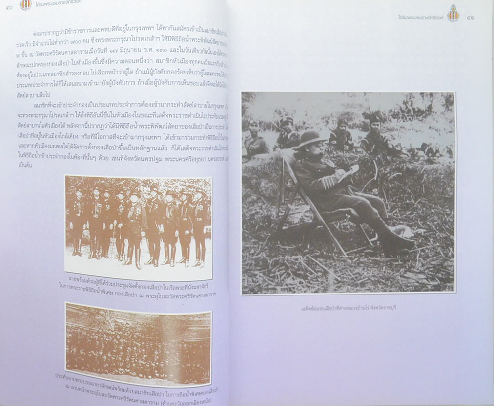 ขอมอบกายถวายไว้ในเบื้องบาทแห่งพระระฆุราชเรืองศรี ใต้ร่มพระบรมราชจักรีวงศ์