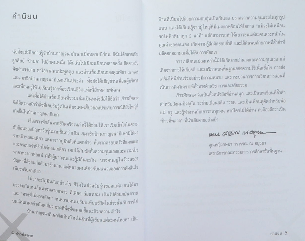 ก้าวที่พลาด