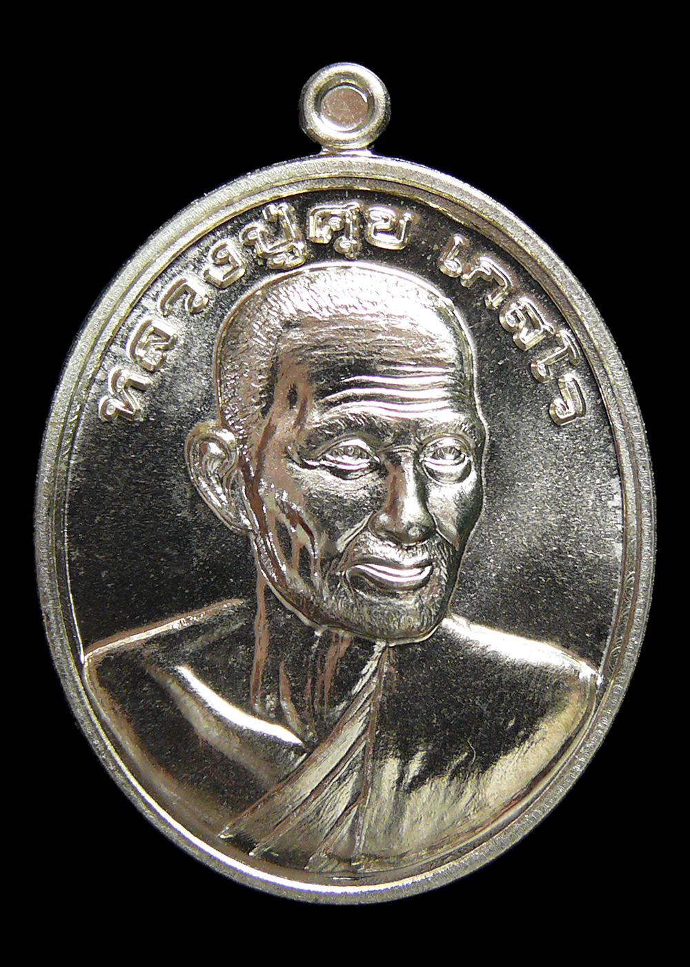 เหรียญหลวงปู่ศุข วัดปากคลองมะขามเฒ่า จ.ชัยนาท รุ่นพรศุขสำราญ ปี2559 เนื้ออัลปาก้า พร้อมกล่อง