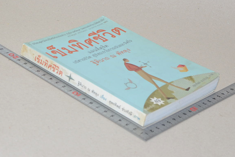 เข็มทิศชีวิต