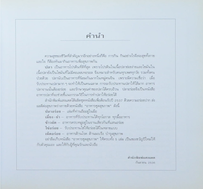 ปลาอร่อย