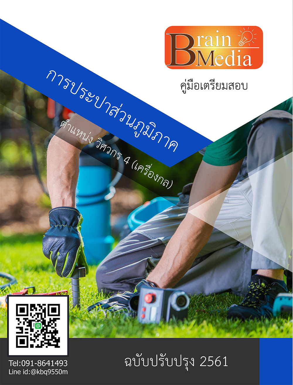 โหลดแนวข้อสอบ วิศวกร 4 (เครื่องกล) การประปาส่วนภูมิภาค