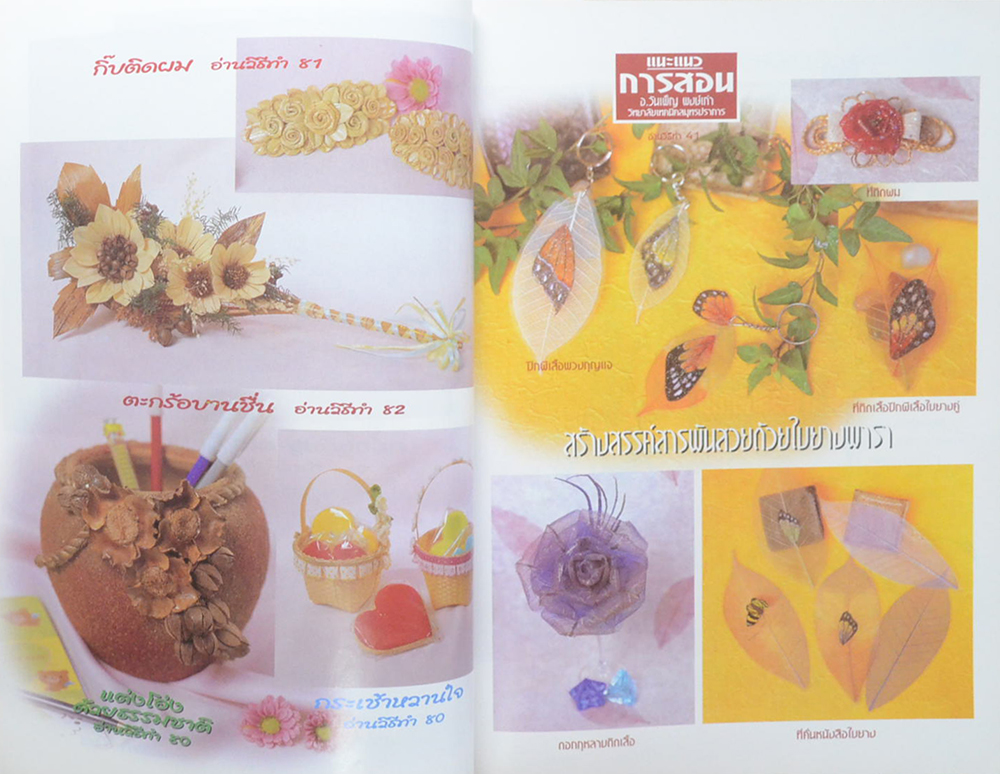 ประดิดประดอย ปีที่ 12 ฉบับที่ 140 กุมภาพันธ์ 2545