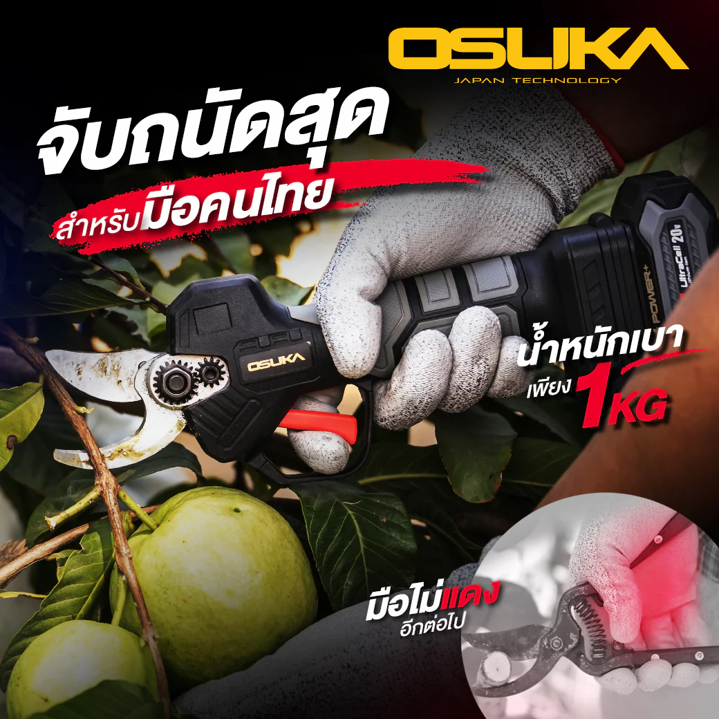 OSUKA OCMPP451-D1 กรรไกรตัดกิ่งไร้สาย 25mm 20V พร้อมแบตx1