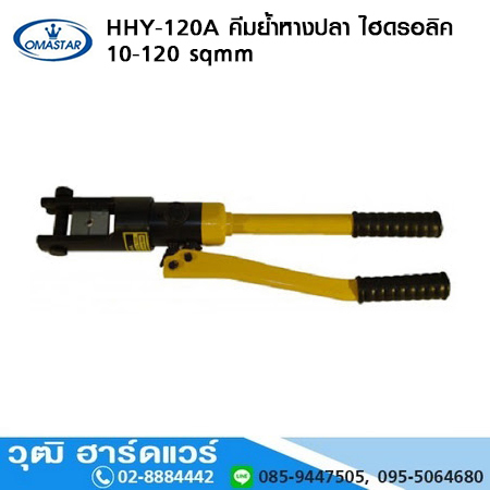 OMASTAR HHY-120A คีมย้ำหางปลา ไฮดรอลิค 10-120 sqmm