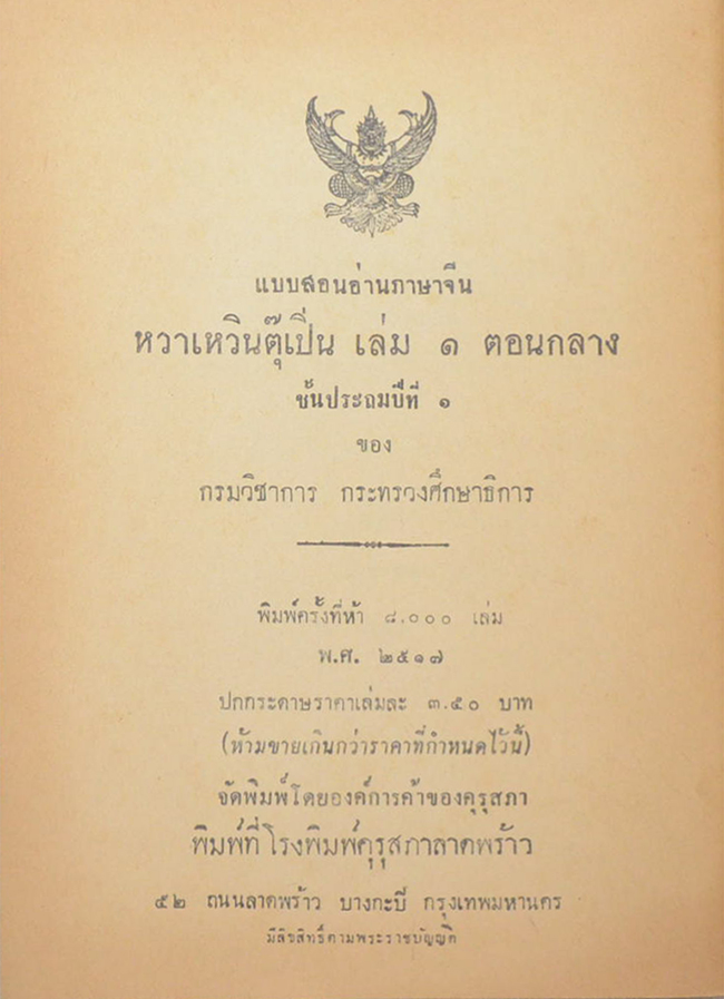 หวาเหวินตุ๊เปิ่น เล่ม 1 ตอนกลาง ชั้นประถมปีที่ 1