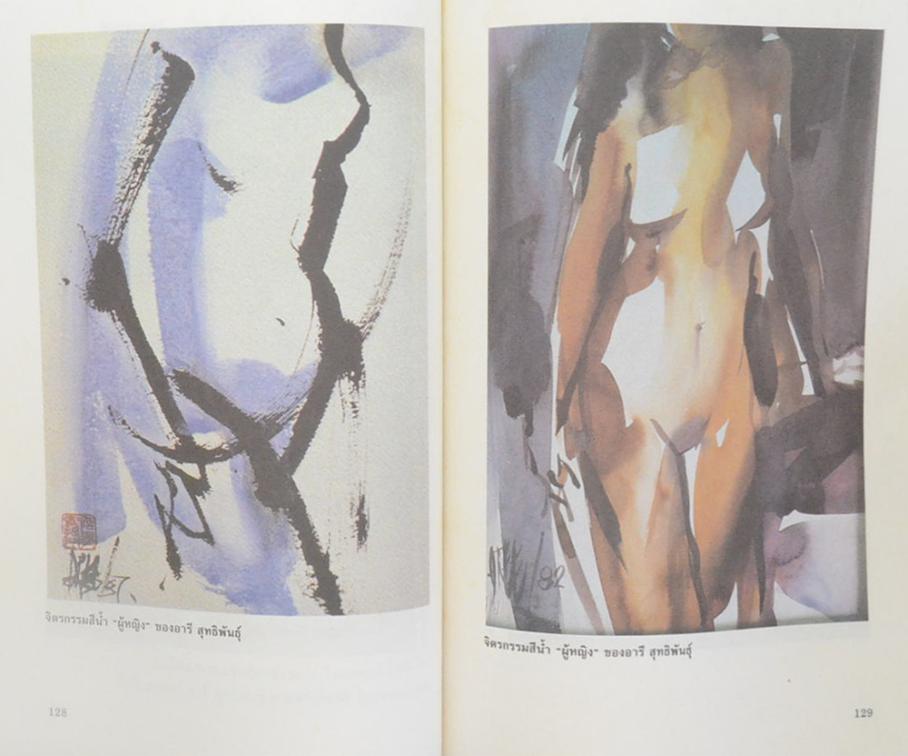 ศิลปทรรศน์