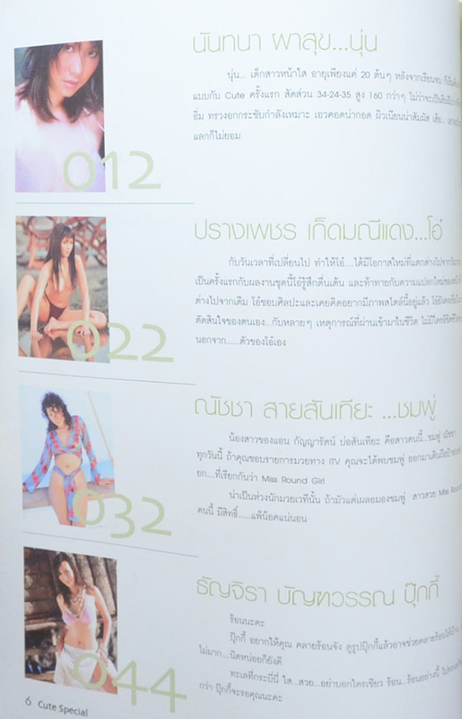 Cute ENTERTAINMENT MAGAZINE Cute Hot Girls 2003