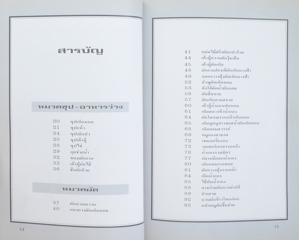 อาหารเจ 2