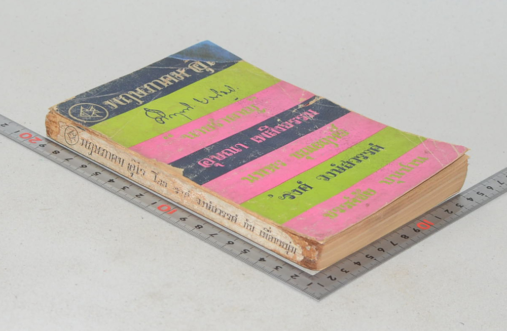 พฤษภาคม อุไร