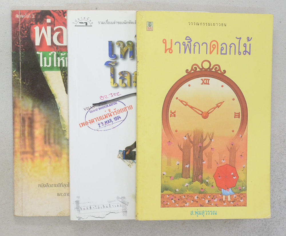 รวมเรื่อง (3 เล่ม)
