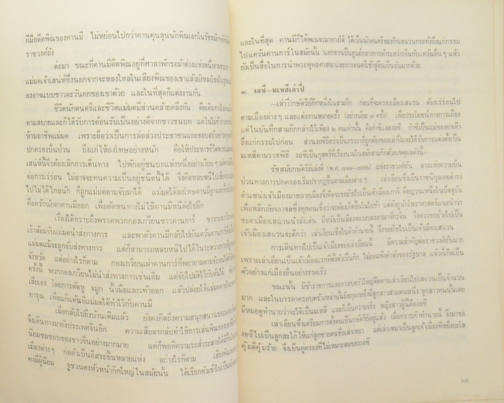 นายประสิทธิ์ จิรกิติ (หลายชีวิตในพงศาวดารจีน)