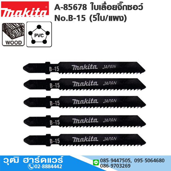 MAKITA A-85678 ใบเลื่อยจิ๊กซอว์ No.B-15 (5ใบ/แผง) ตัดไม้-พลาสติก (18TPI)