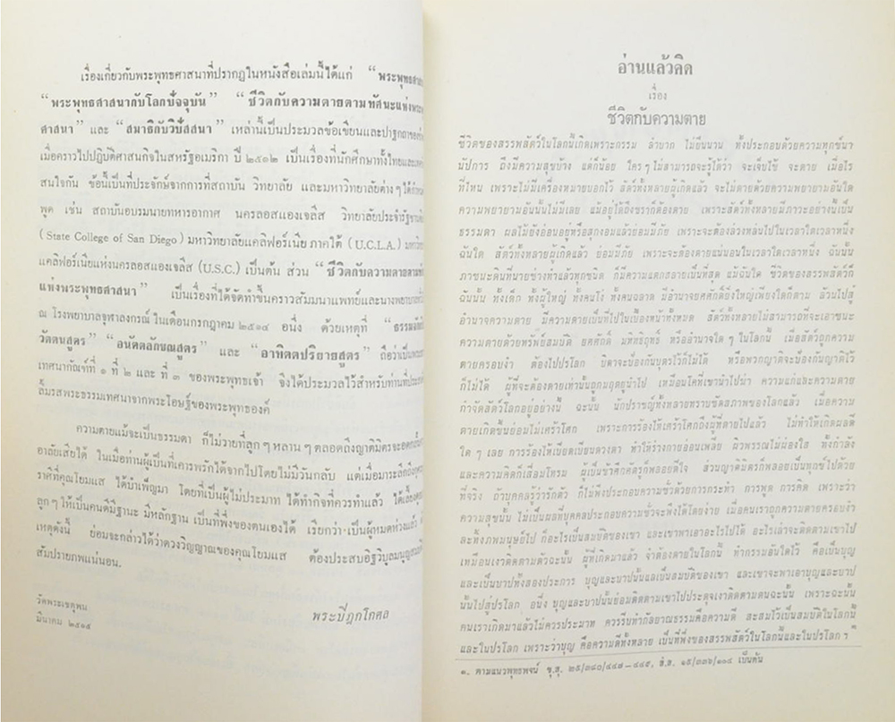 พระพุทธศาสนา