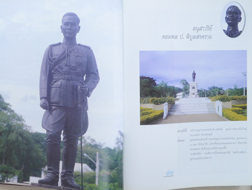 อนุสาวรีย์ในประเทศไทย (เล่ม 2)