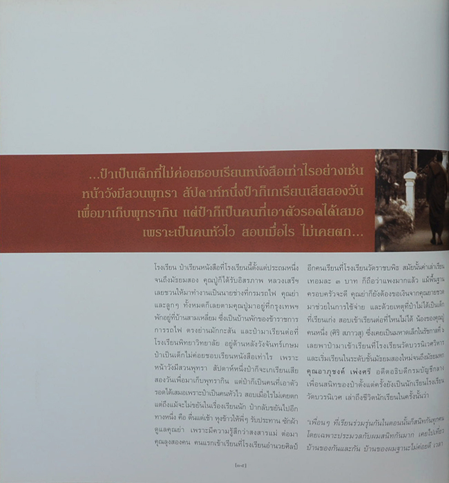 ลูกผู้ชายชื่อ...ประมวล สภาวสุ