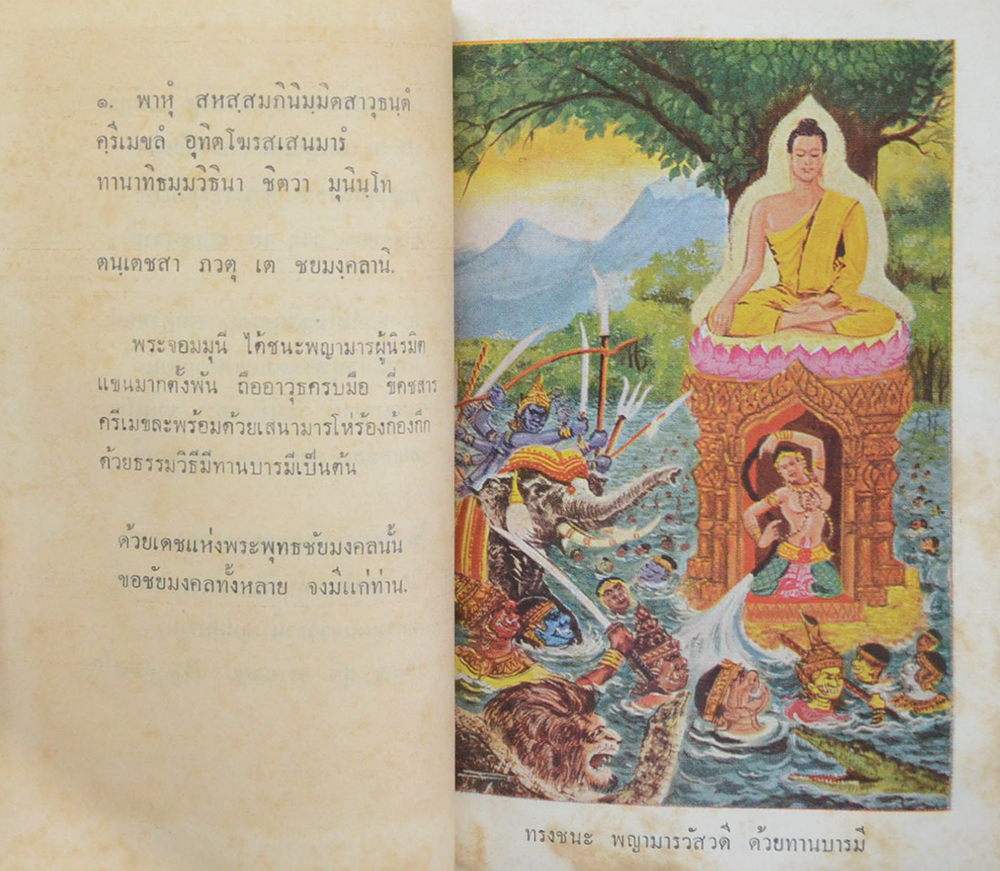 พระพุทธชัยมงคล (พาหุ)