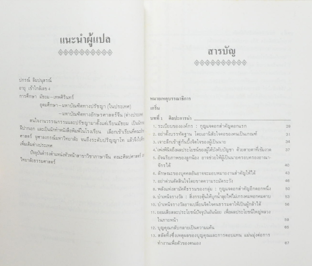 บริหารคนด้วยกลยุทธ์หันเฟย