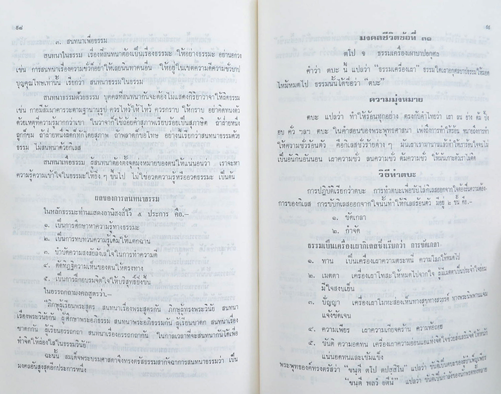 มงคลชีวิต