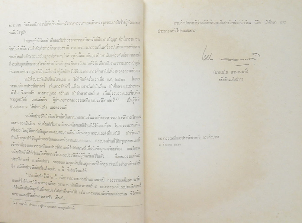 ประวัตินักเขียนไทย เล่ม 1 พ.ศ. 2524