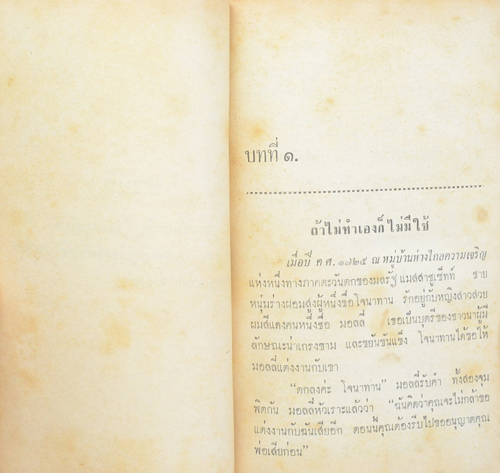 จากไนปั้นฝ้ายถึงยานอวกาศ (เล่มเล็ก)