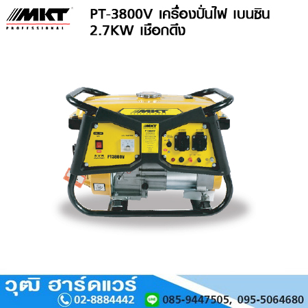 MKT PT-3800V เครื่องปั่นไฟ เบนซิน 2.7KW เชือกดึง