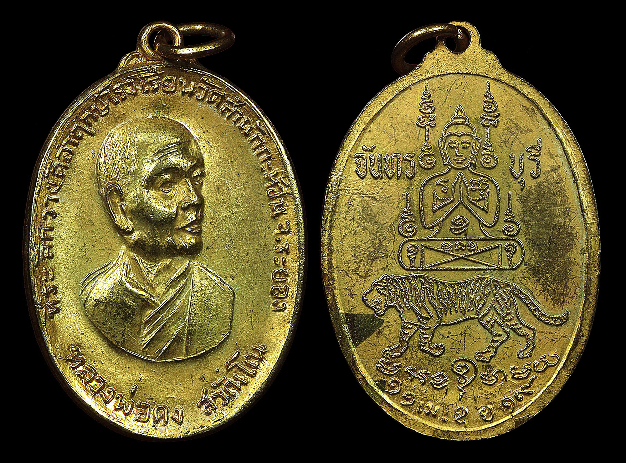 เหรียญหลวงพ่อคง สุวัณโณ วัดวังสรรพรส หลังเสือ ปี2519 เนื้อทองแดงกะไหล่ทองเก่าเดิมๆ สภาพสวยแชมป์