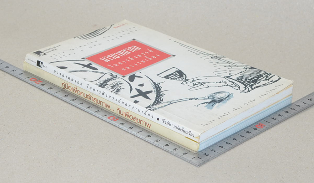 รวมเรื่อง (2 เล่ม)