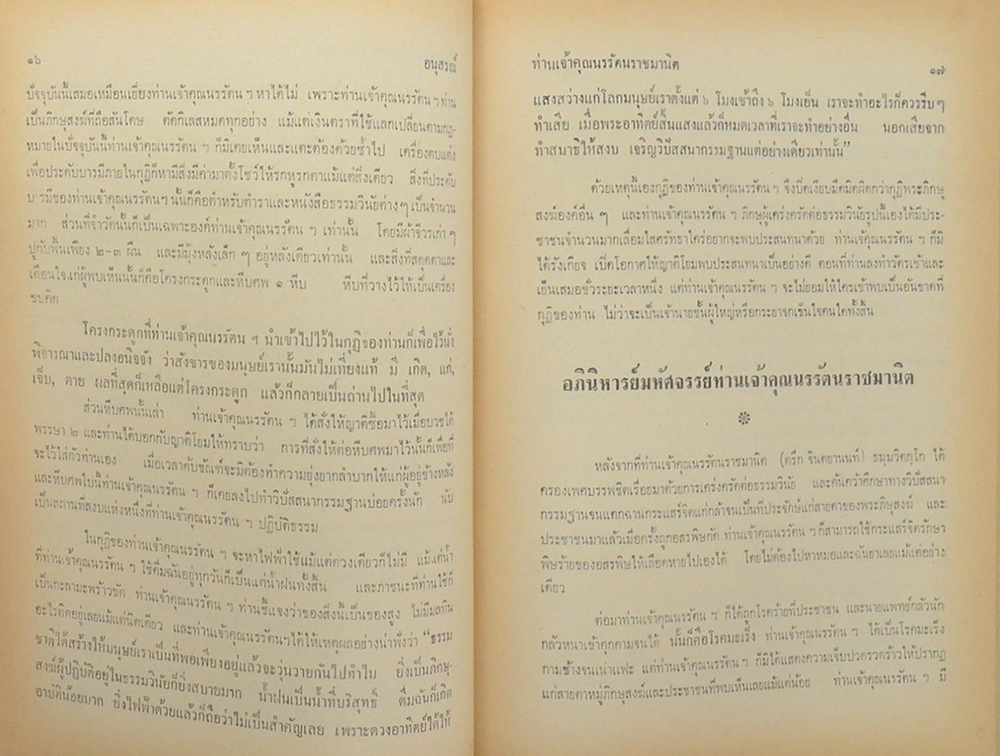 พระภิกษุ ธมฺมวิตกฺโก มหาเสวกตรี พระยานรรัตนราชมิต