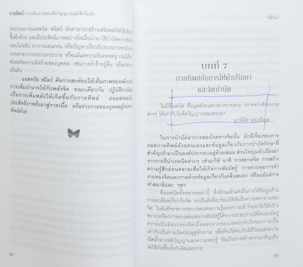 กายทิพย์ (ขายตามสภาพ)