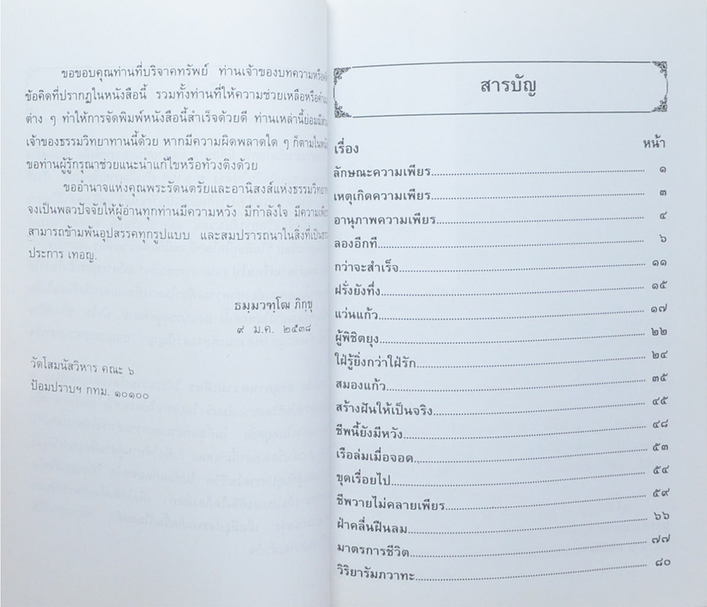 นายเสนาะ พ่วงภิญโญ (อานุภาพความเพียร)