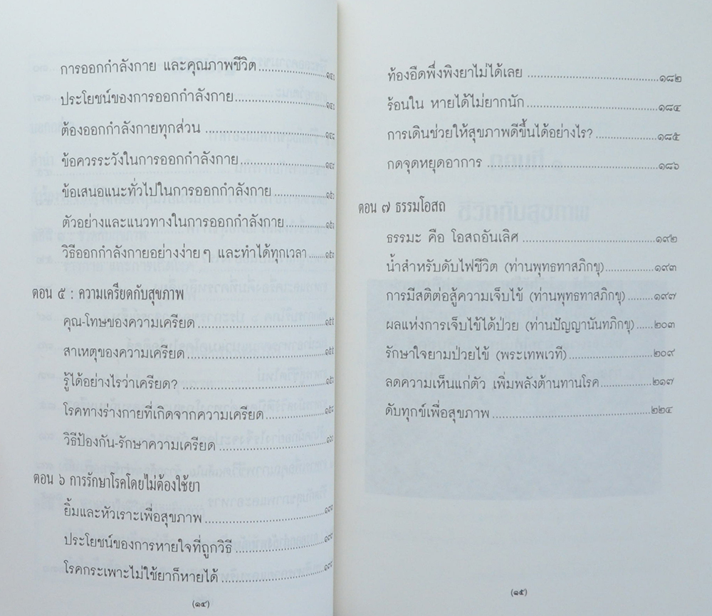 นายสอาด เหมศรีชาติ (สุขกาย สุขใจ ในสังคมที่วุ่นวาย)